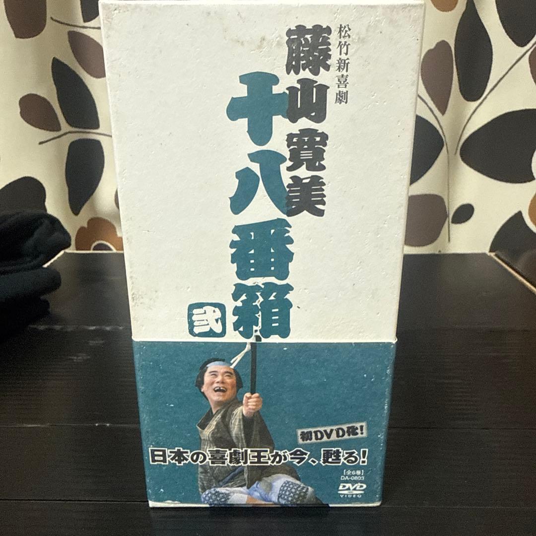 藤山寛美　18番箱　DVDBOX