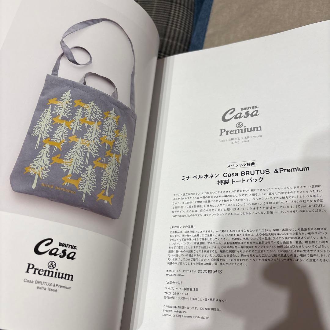 M*y様 ムック本　Casa BRUTUS & Premium 30周年特装版