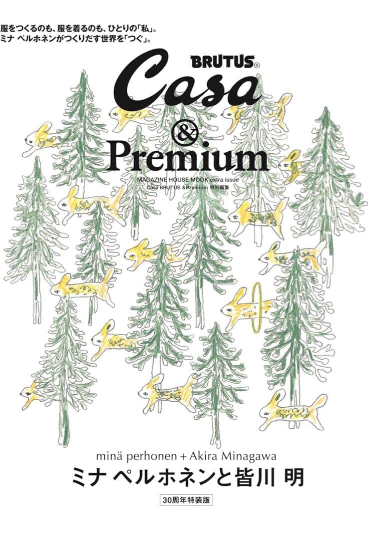 M*y様 ムック本　Casa BRUTUS & Premium 30周年特装版