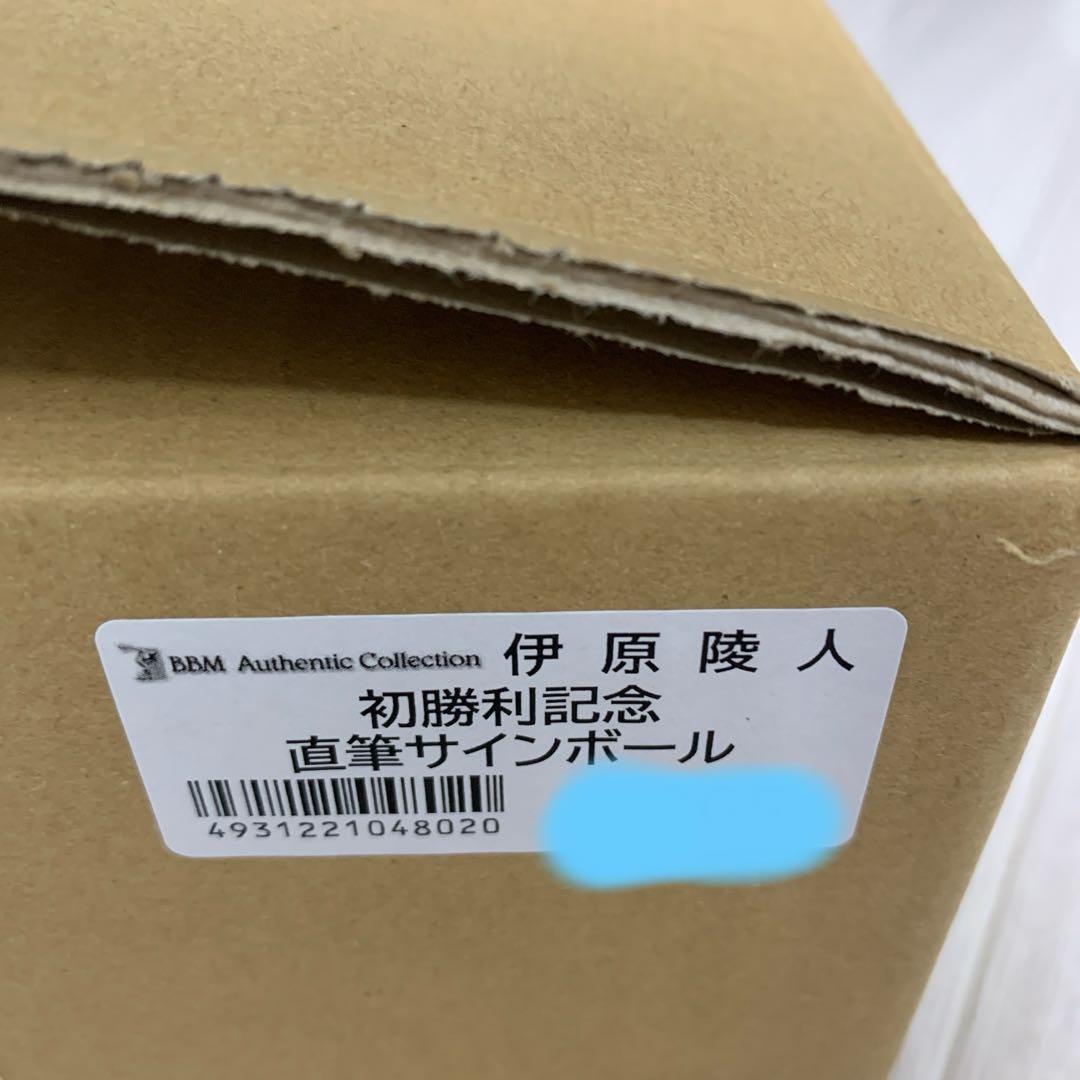 阪神タイガース伊原陵人選手初勝利記念直筆サインボール　専用
