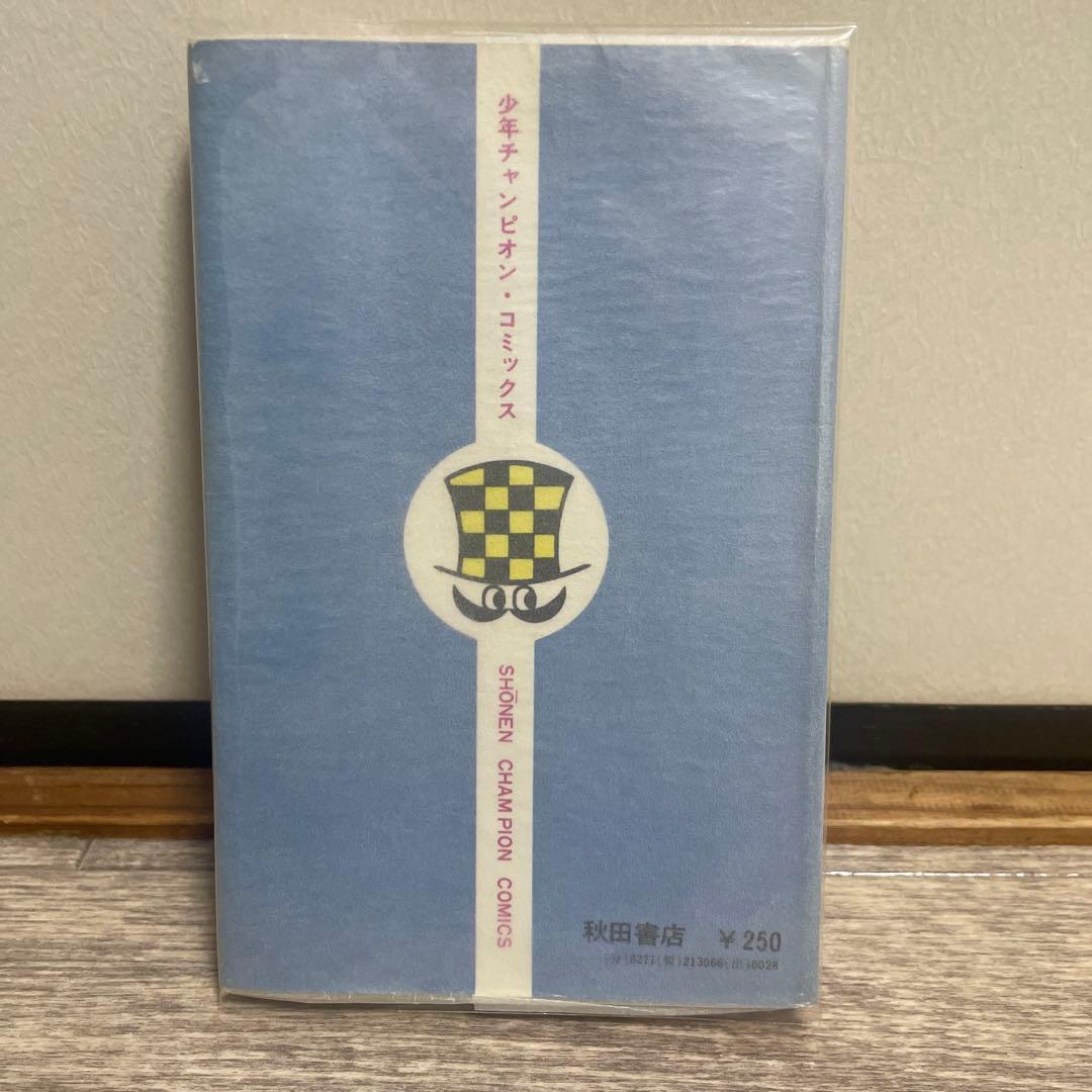 魔太郎がくる 1巻初版