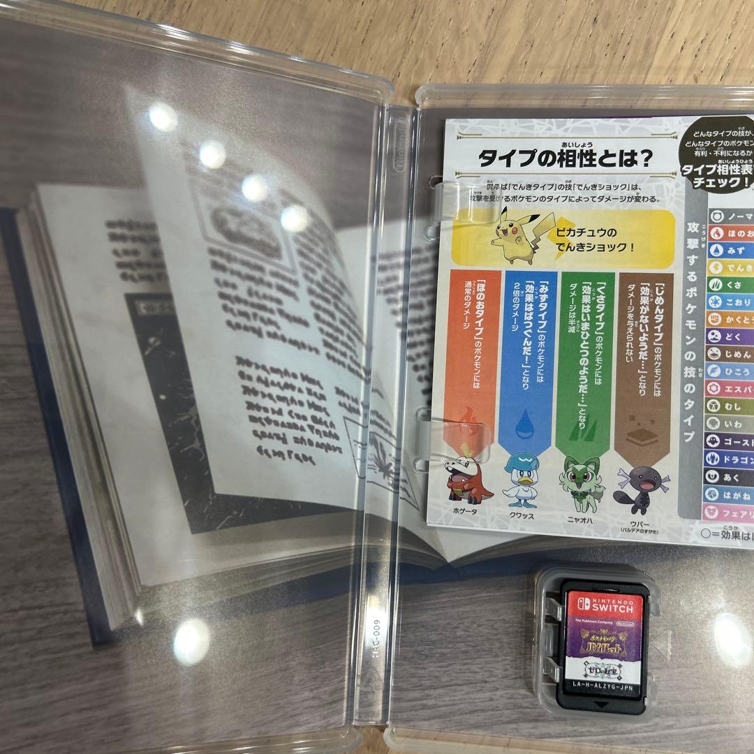 【任天堂SWITCH】ポケットモンスター バイオレット+ゼロの秘宝【美品】
