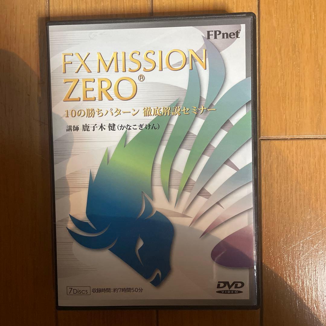 FX MISSION ZERO セミナーDVD