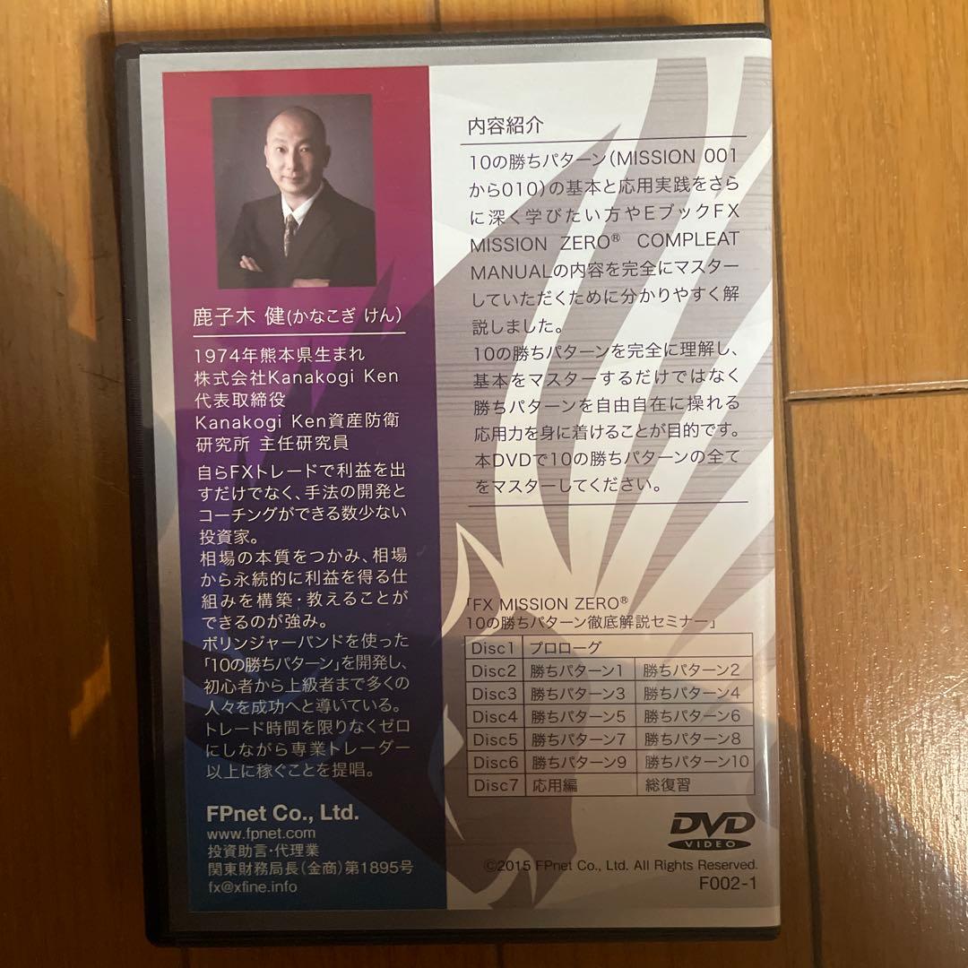 FX MISSION ZERO セミナーDVD