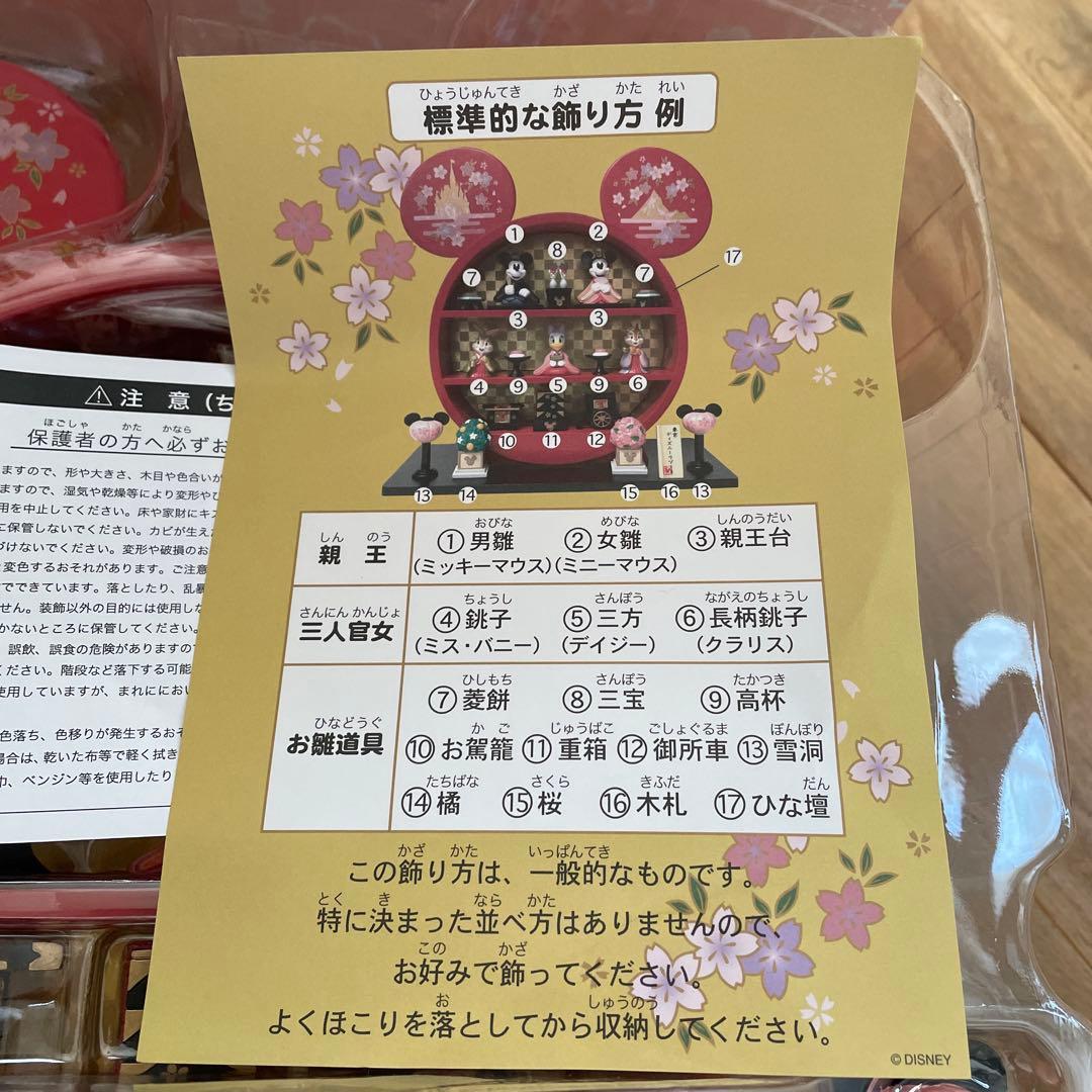 【レア】ディズニーリゾート　ひな人形　飾り棚付き　ディズニー　箱付き