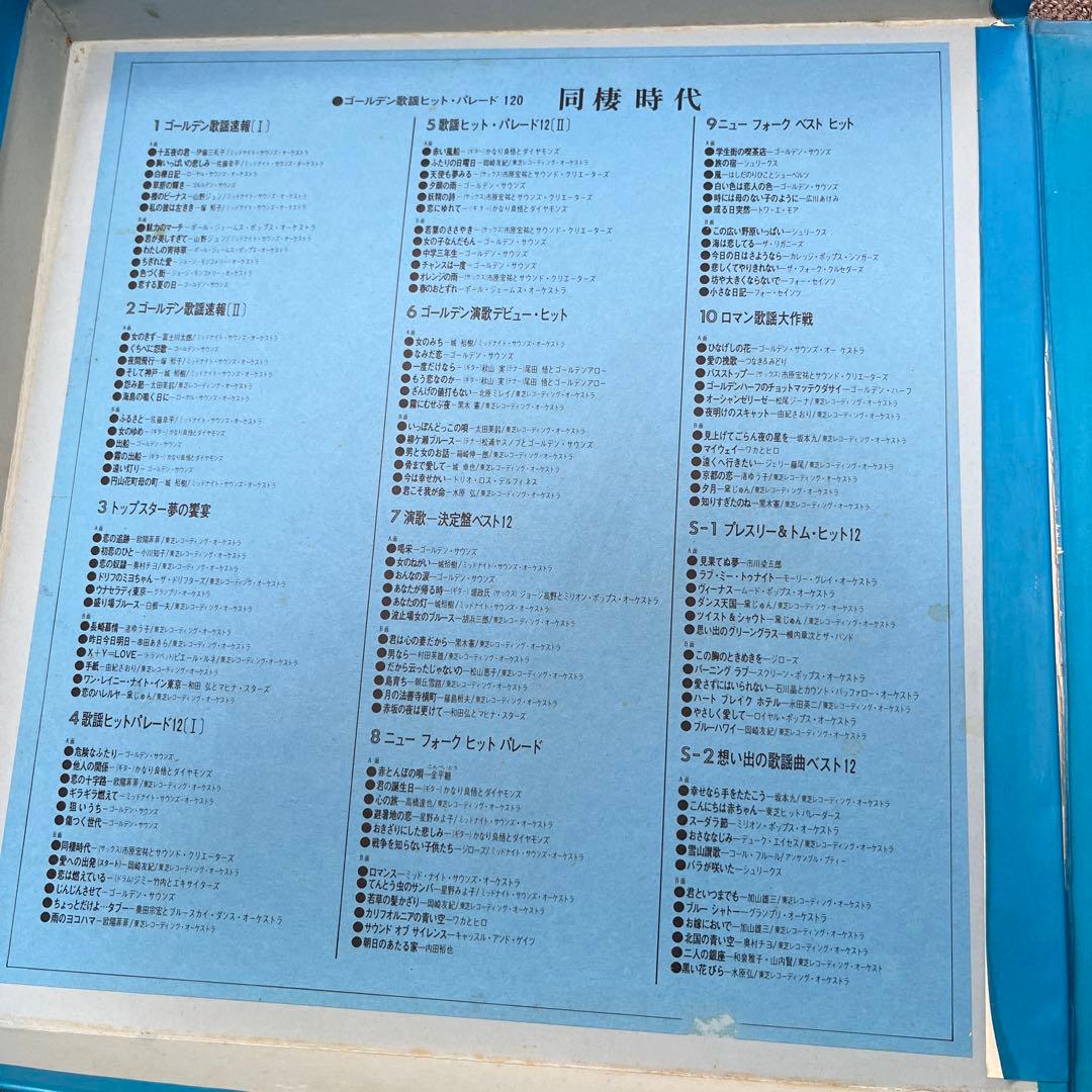 同棲時代 ゴールデンヒットバレード120