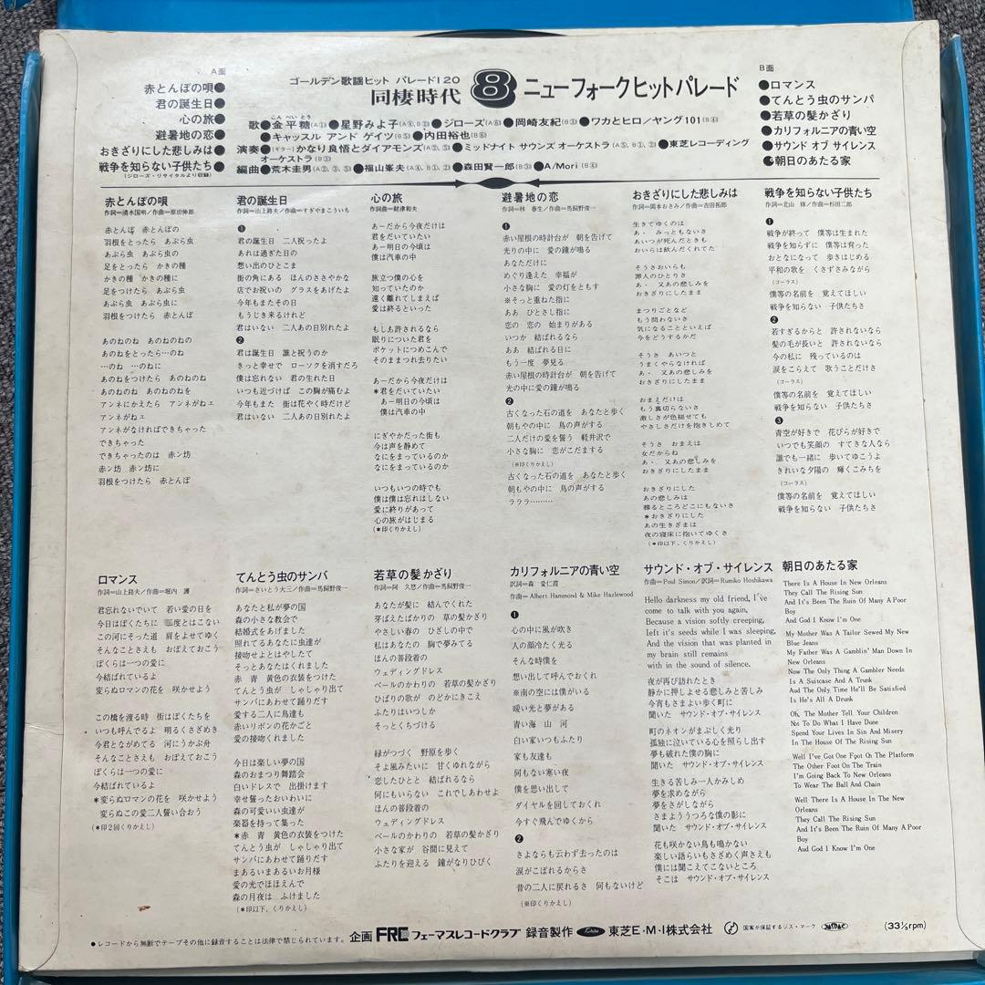 同棲時代 ゴールデンヒットバレード120