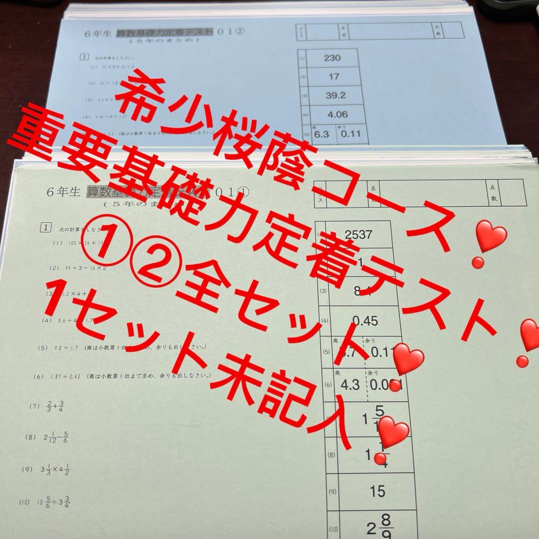 ㉓な　サピックス　SAPIX 桜蔭コース　算数基礎力定着テスト　36回分全セット