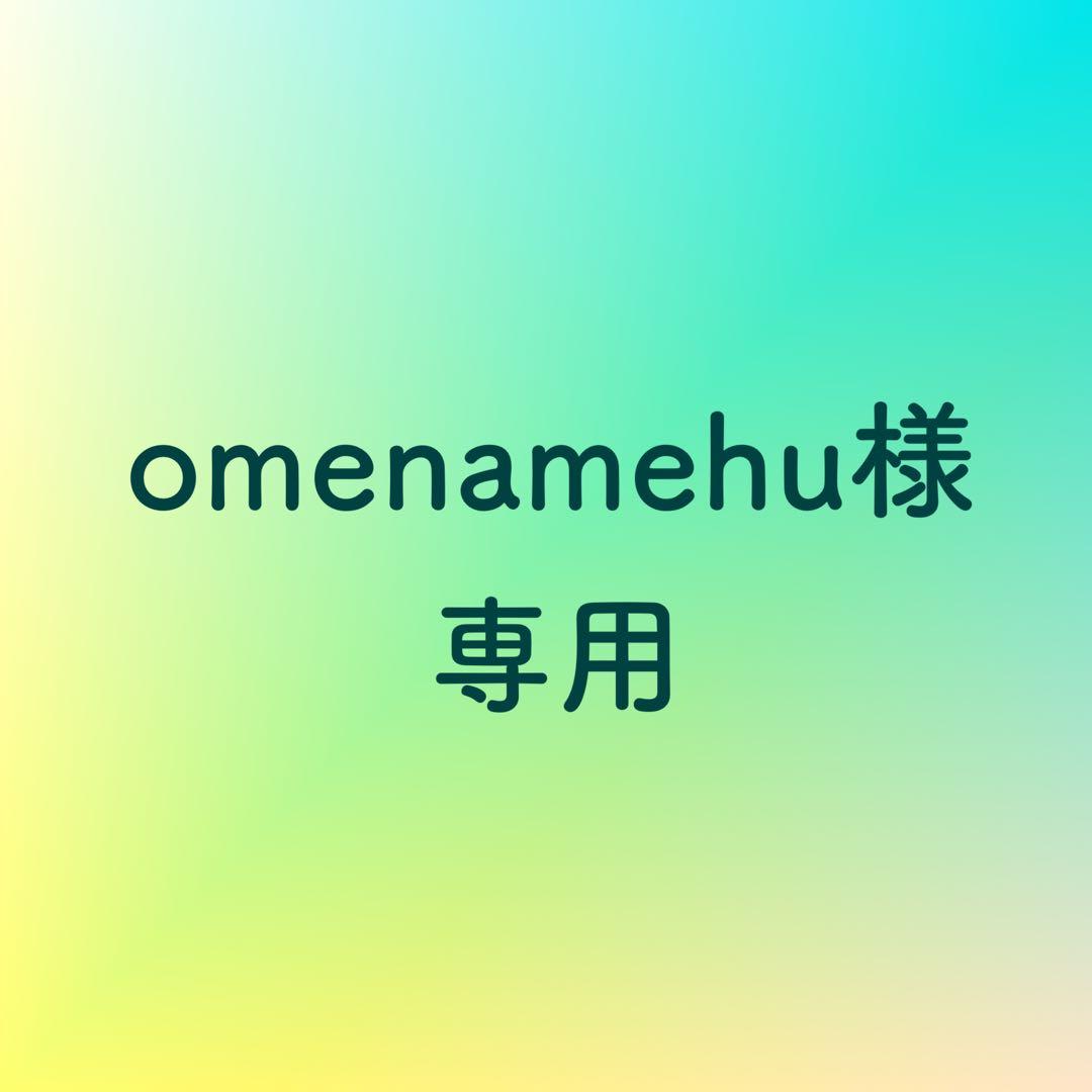 omenamehu　机本体のみ