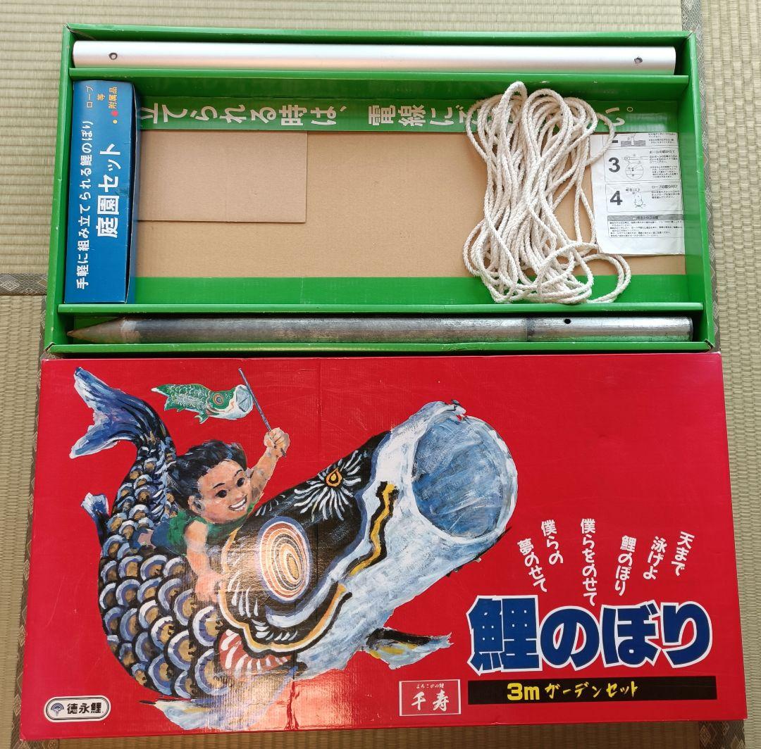 徳永こいのぼり 千寿 3mガーデンセット