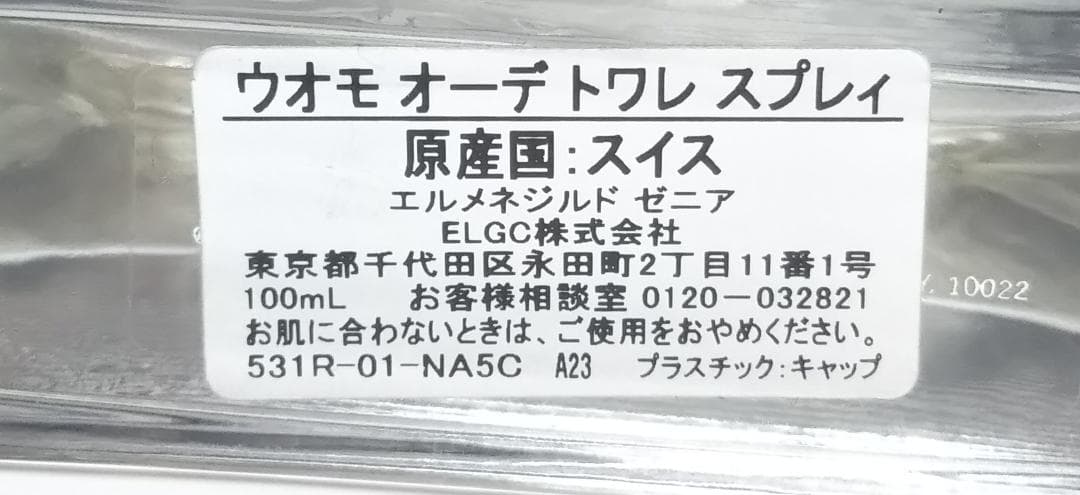 国内正規品 エルメネジルドゼニア　ウオモ 100ml オーデトワレ
