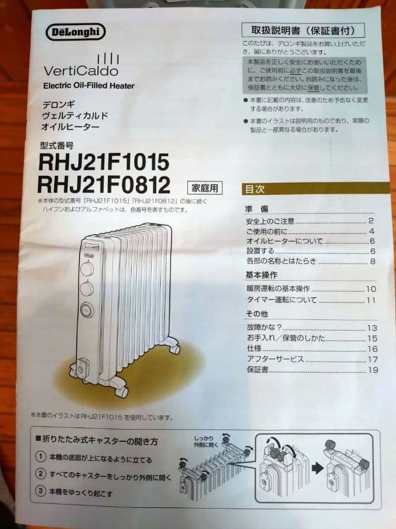 De'Longhi VertiCaldo オイルヒーター 1,500W 美品