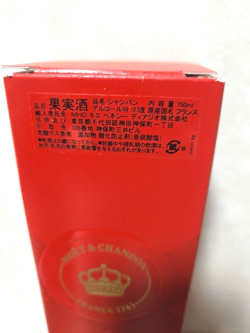 モエ・エ・シャンドン モエ アンペリアル シェア ザ ラブ 750ml限定品