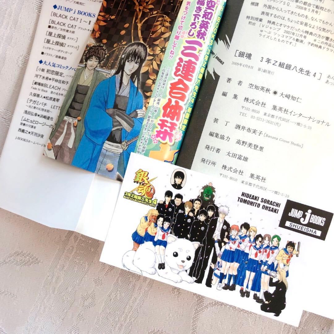 銀魂 0〜62巻 +α 漫画 コミック 少年ジャンプ 集英社 空知英秋