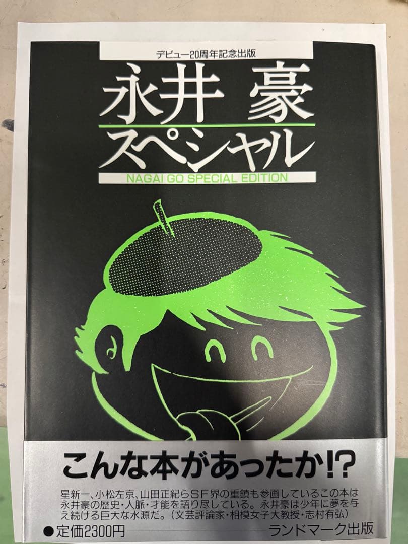 竜*也様 永井豪スペシャル