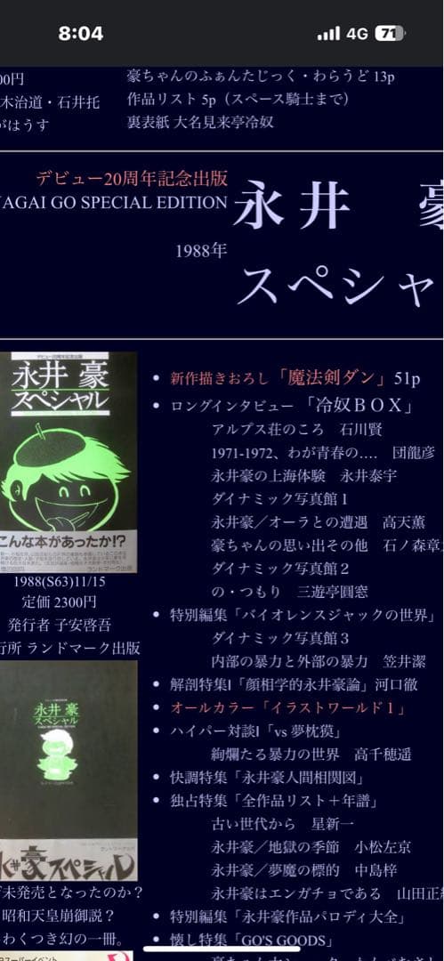 竜*也様 永井豪スペシャル