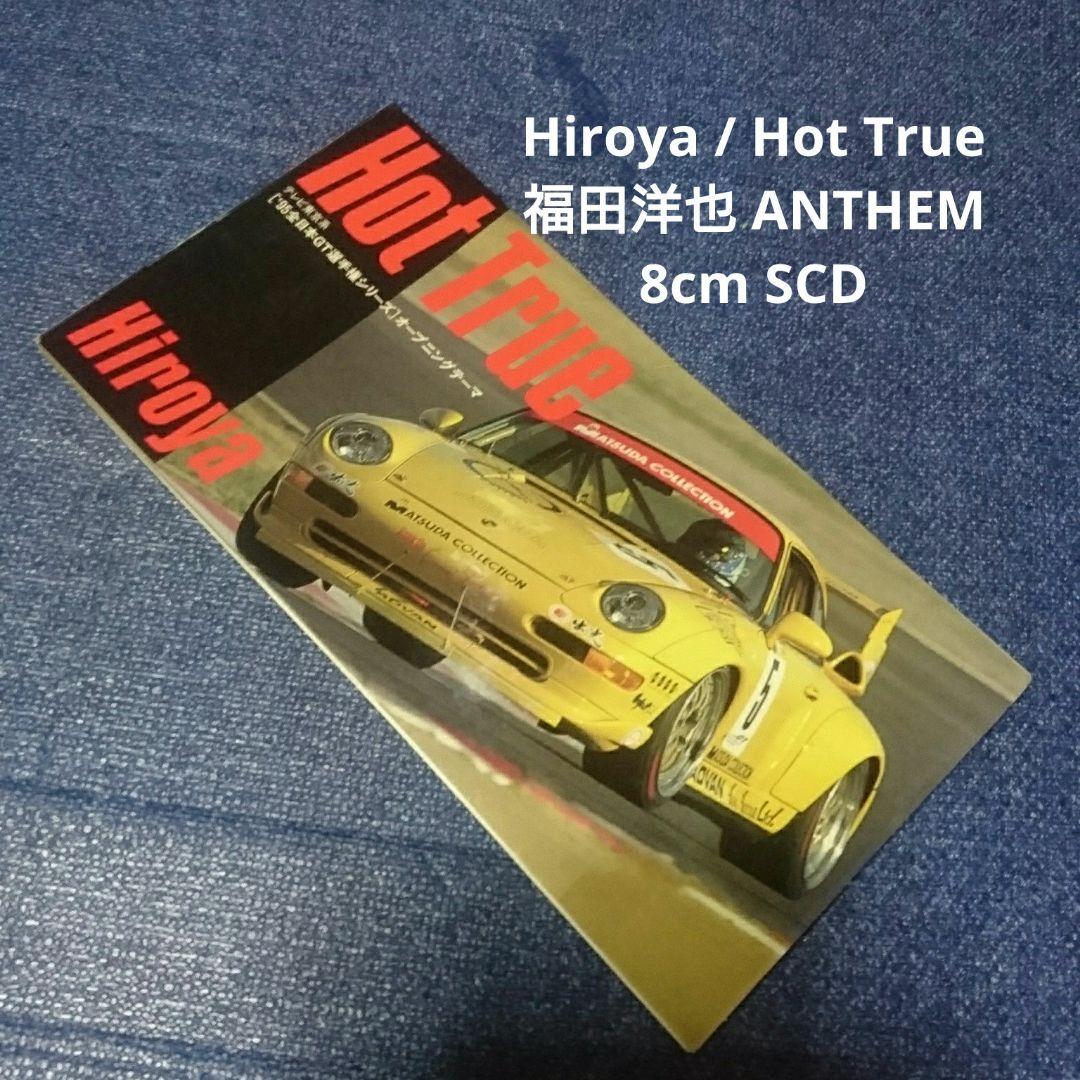 Hiroya / Hot True 福田洋也 アンセム　8cm8センチシングル