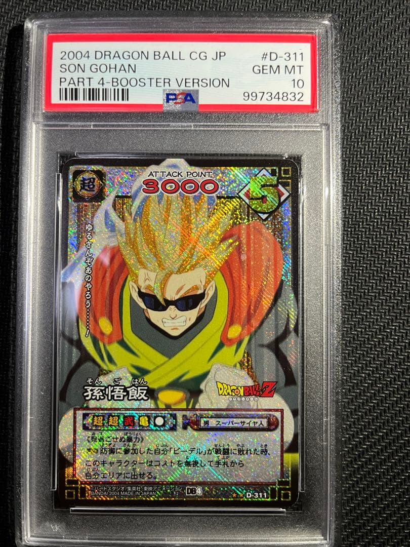 ドラゴンボール　PSA