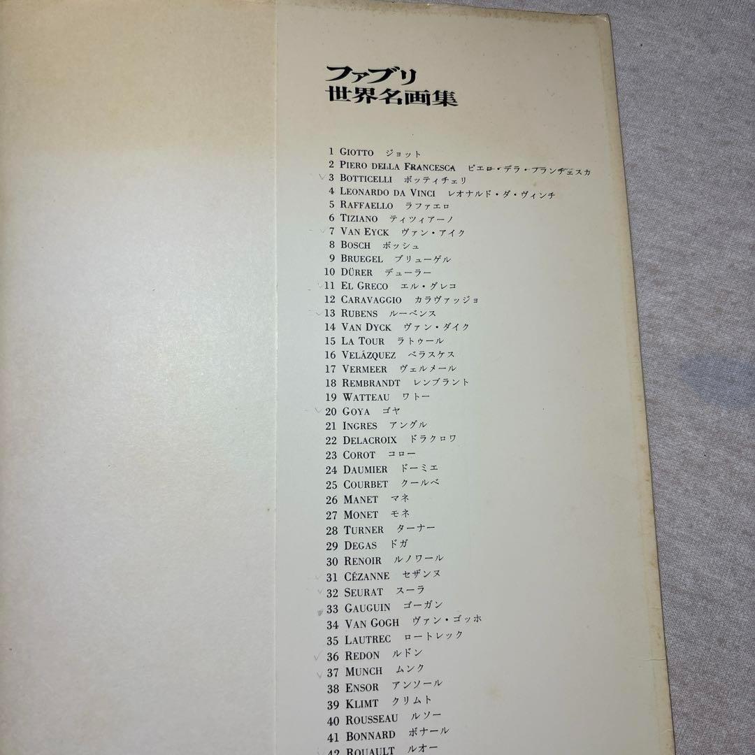 ファブリ　世界名画集　全100冊セット　※送料無料　即購入可