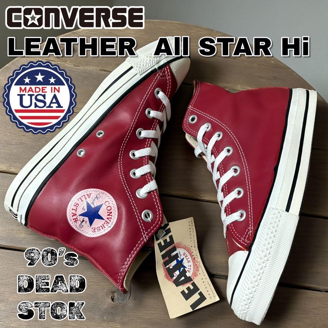 【USA製デッドストック‼︎】コンバース　レザーオールスター Hi 稀少なレッド