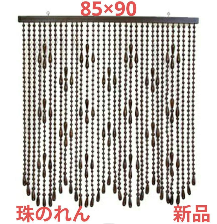《木珠のれん》 昭和レトロ ヴィンテージ アンティーク 木製