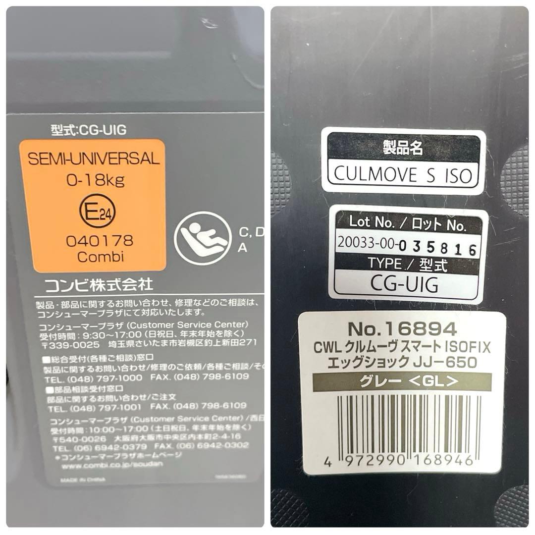 おーさわ Combi クルムーヴ スマート ISOFIX エッグショック