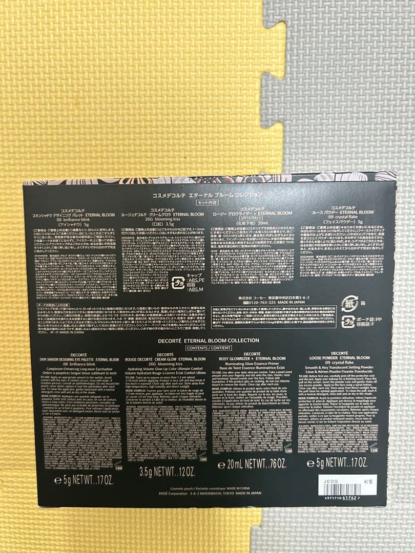 コスメデコルテ　エターナルブルーム　コレクション クリスマスコフレ