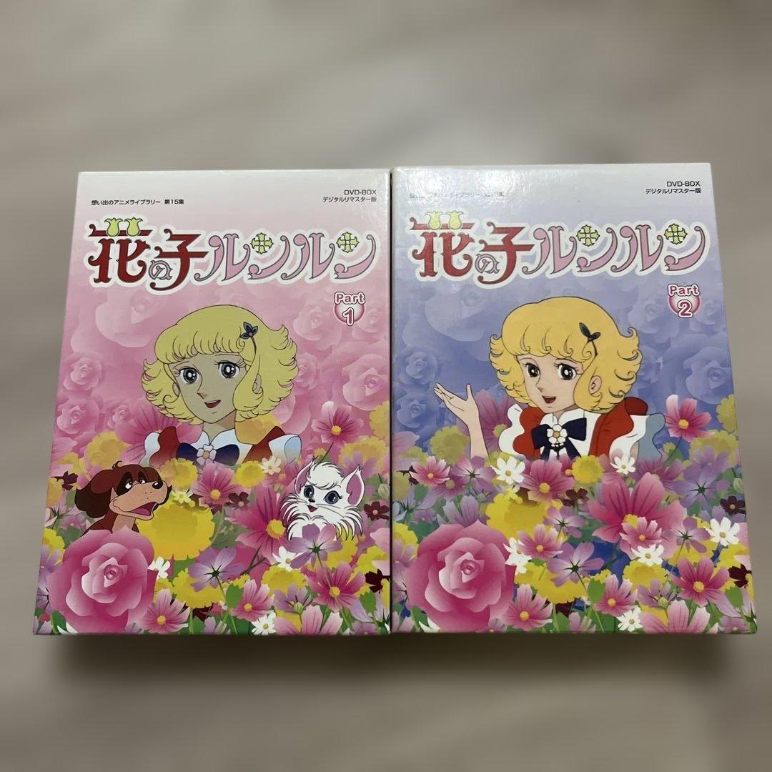 花の子ルンルン DVDボックス Part 1 & 2 全巻