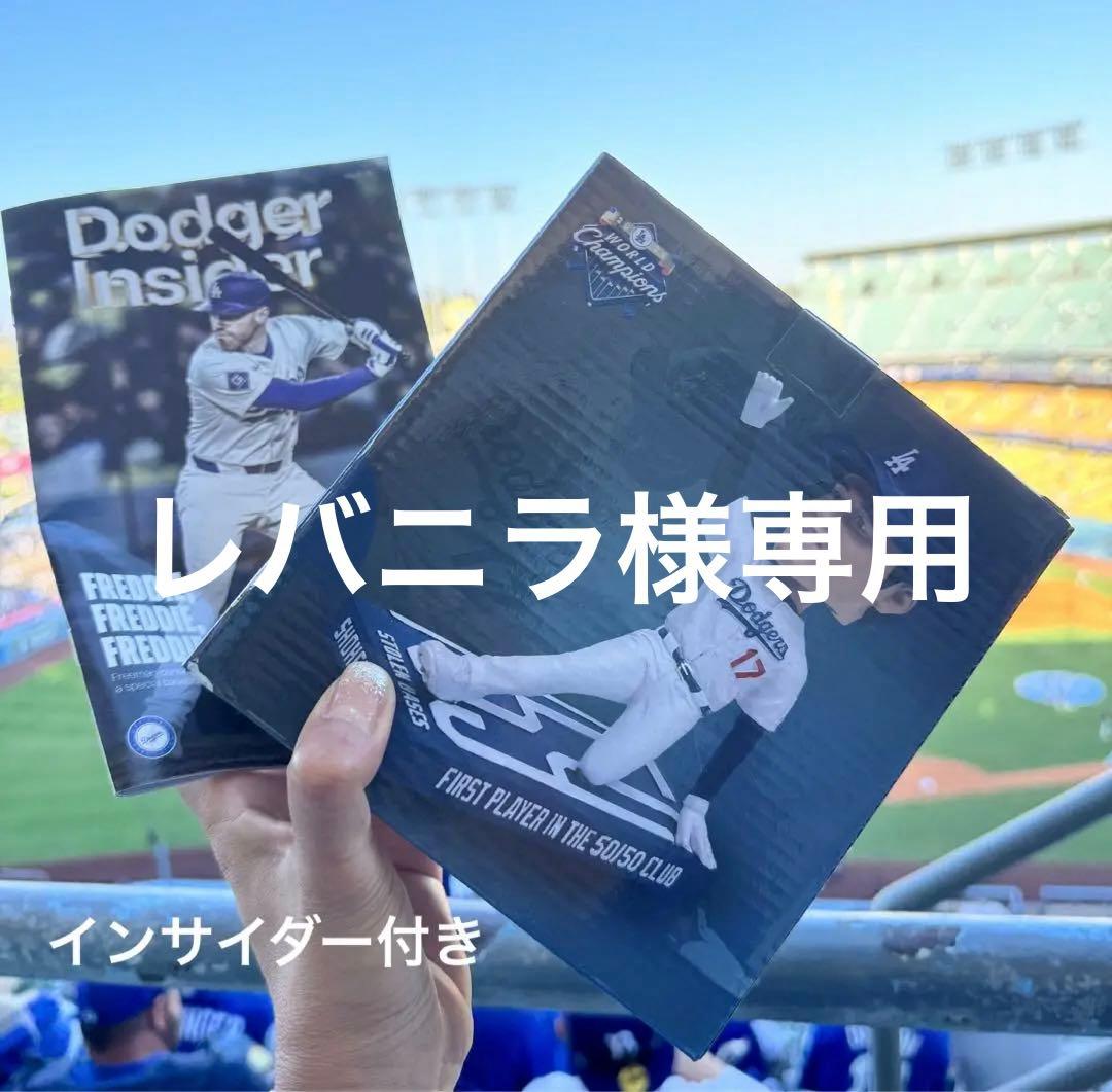 レ*ラ様 大谷翔平　50/50 バブルヘッド　来場者限定　スタジアム配布　インサ