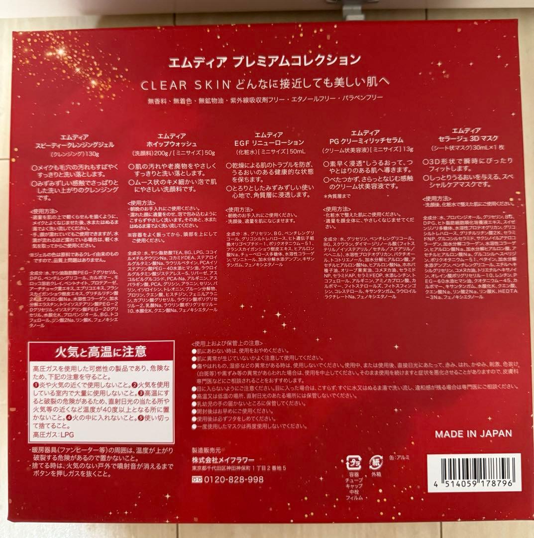 エムディア　プレミアムコレクション 6点セット