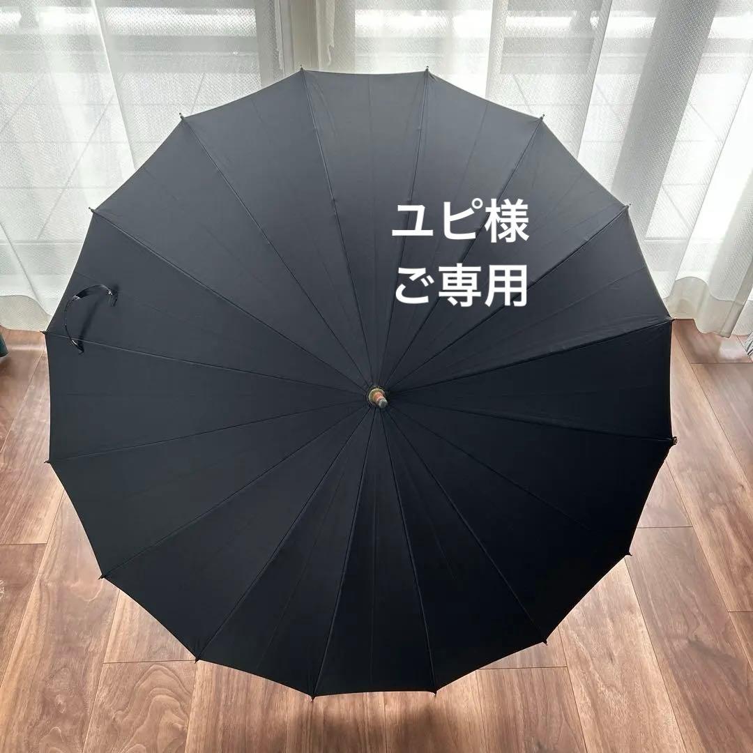 特選MAEHARA.TOKYO.前原光榮商店.傘.皇室御用達.ブラック