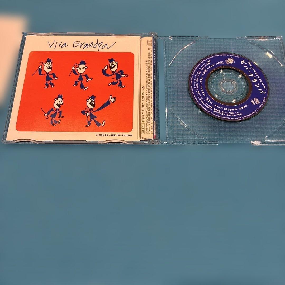 【希少激レア帯付きCD】 ハッチポッチステーション ビバグランパ