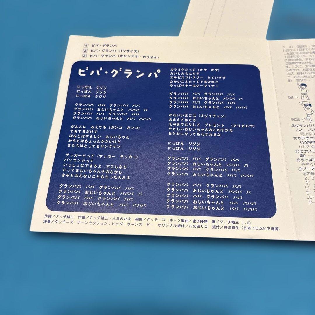 【希少激レア帯付きCD】 ハッチポッチステーション ビバグランパ