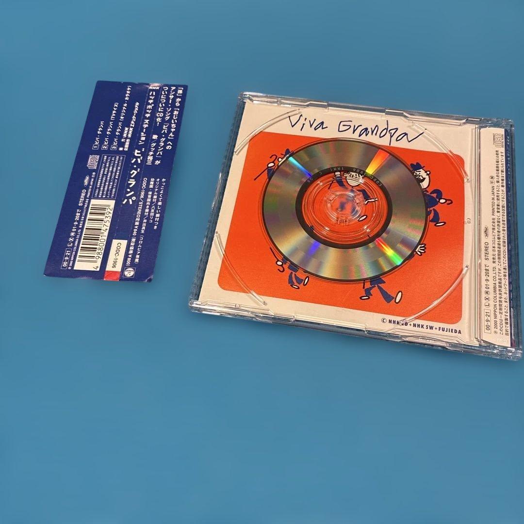 【希少激レア帯付きCD】 ハッチポッチステーション ビバグランパ