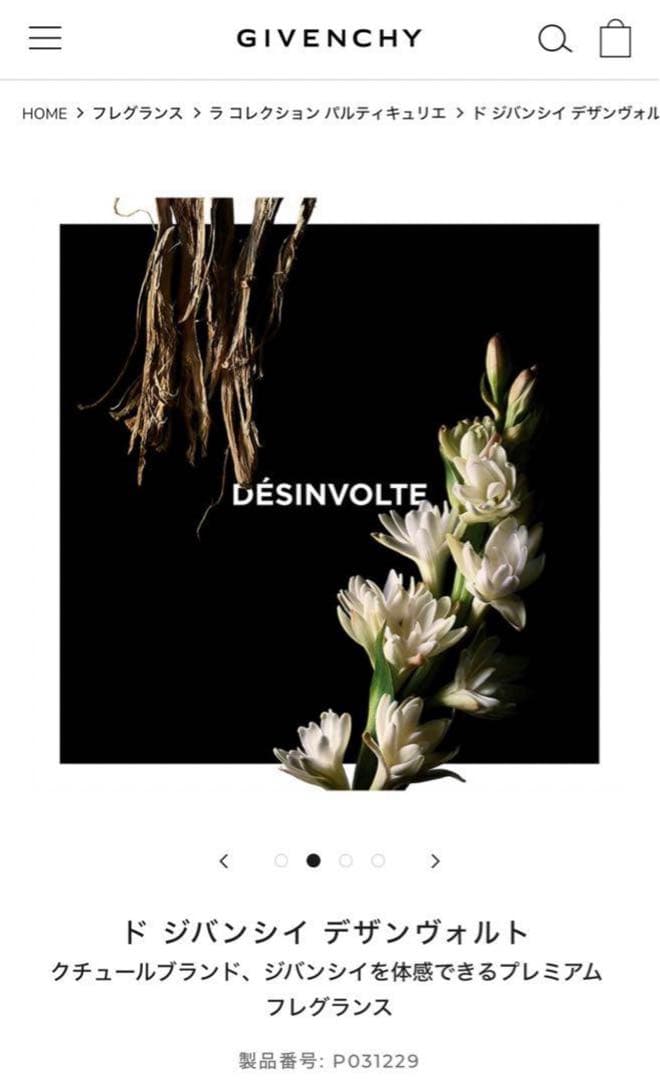 【GIVENCHY】ジバンシイ 【DESINVOLTE】デザンヴォルト
