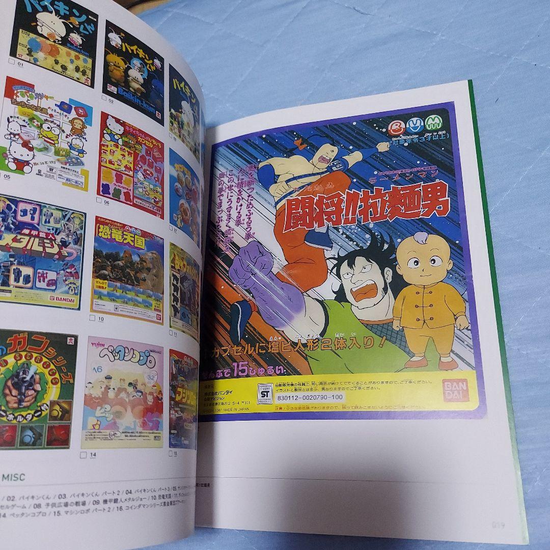 ガチャガチャ、ガチャ台紙、台紙図鑑、台紙、BANDAI、コスモス