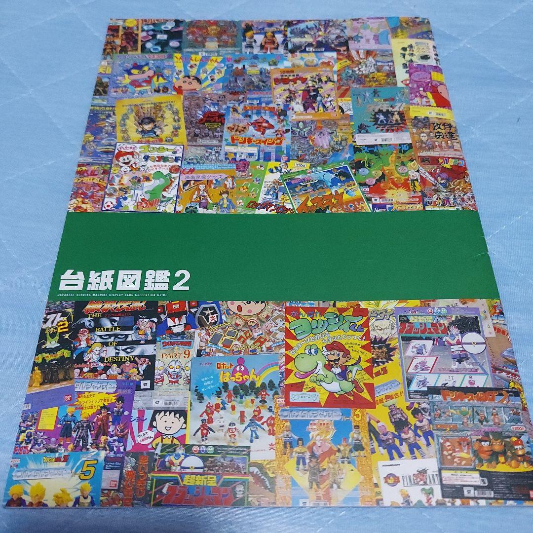 ガチャガチャ、ガチャ台紙、台紙図鑑、台紙、BANDAI、コスモス