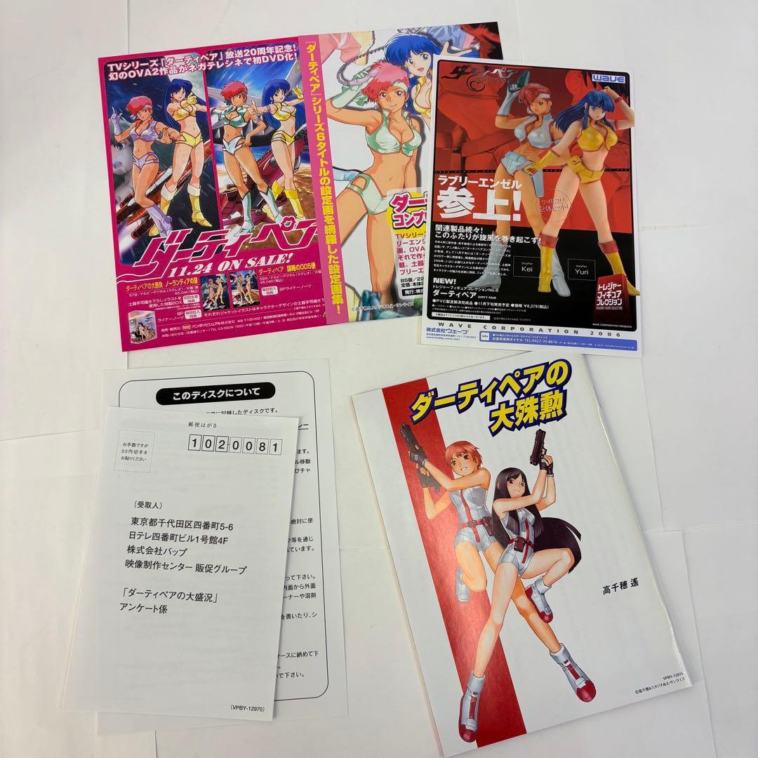 アニメDVD ダーティペアの大盛況 DVD-BOX [限定版]