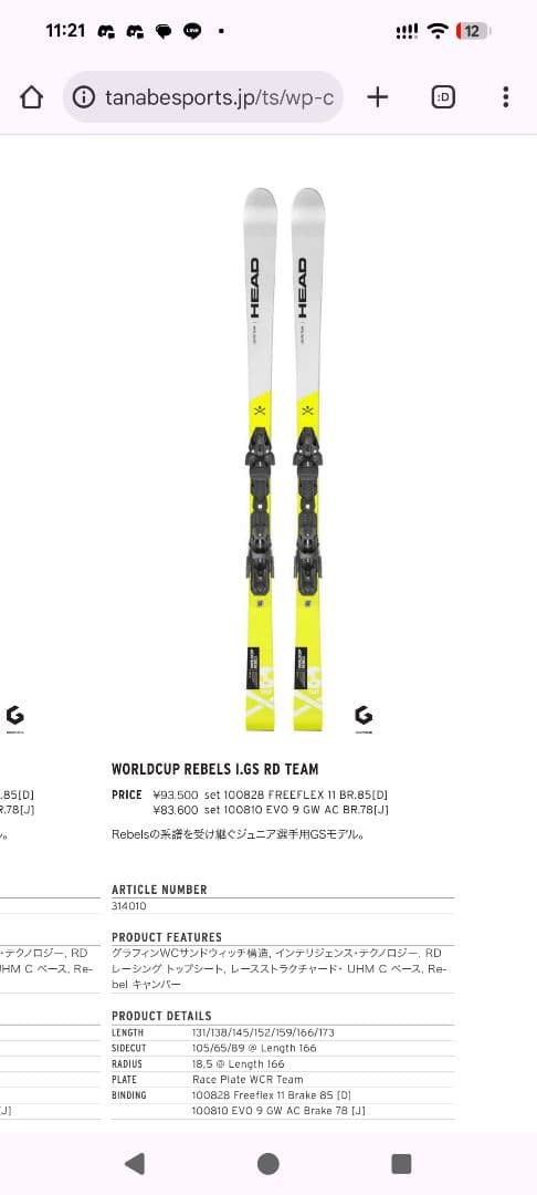 HEADジュニアGSスキー板152cm ロシニョールポール付き