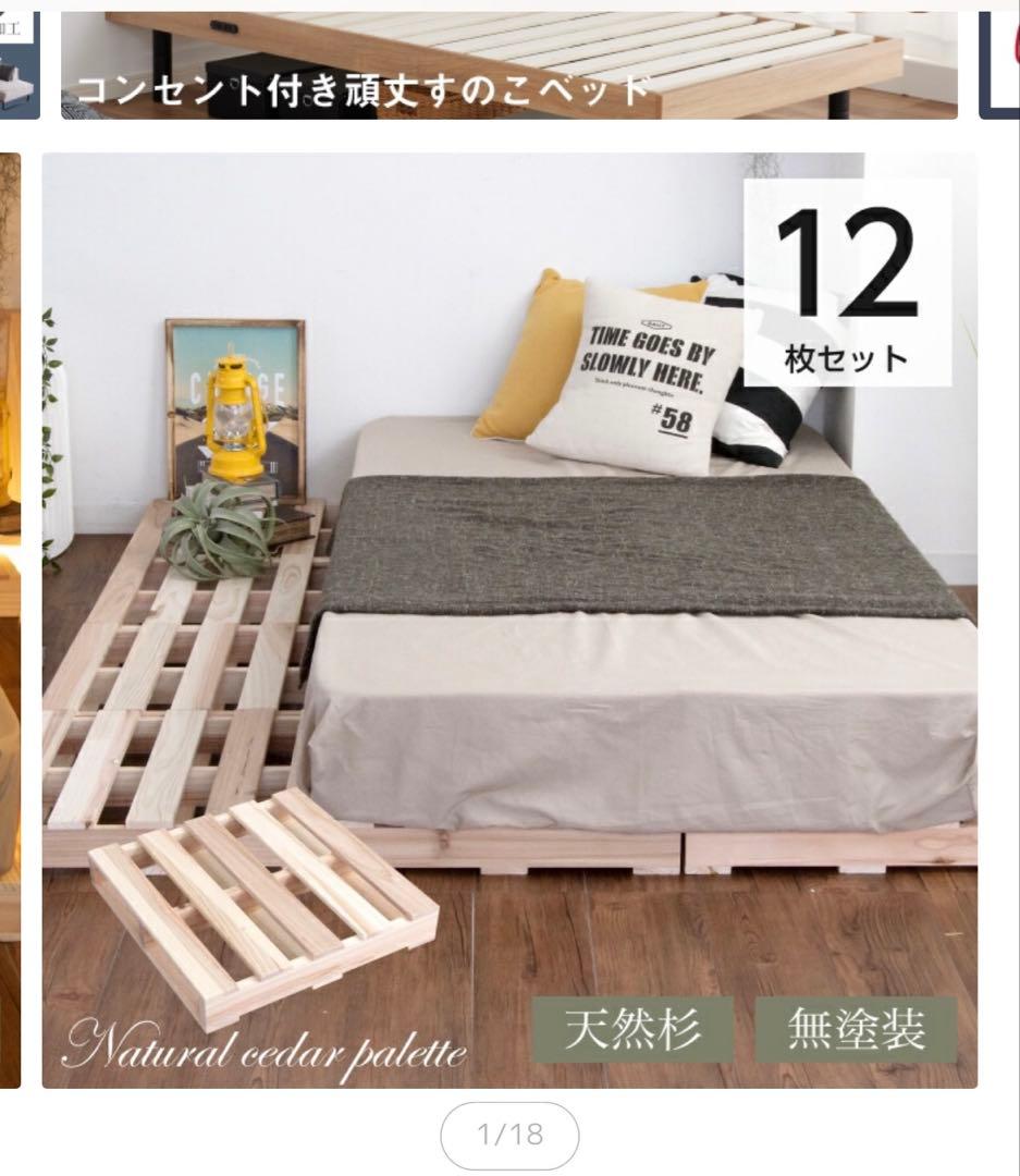 パレットベッド（12枚）