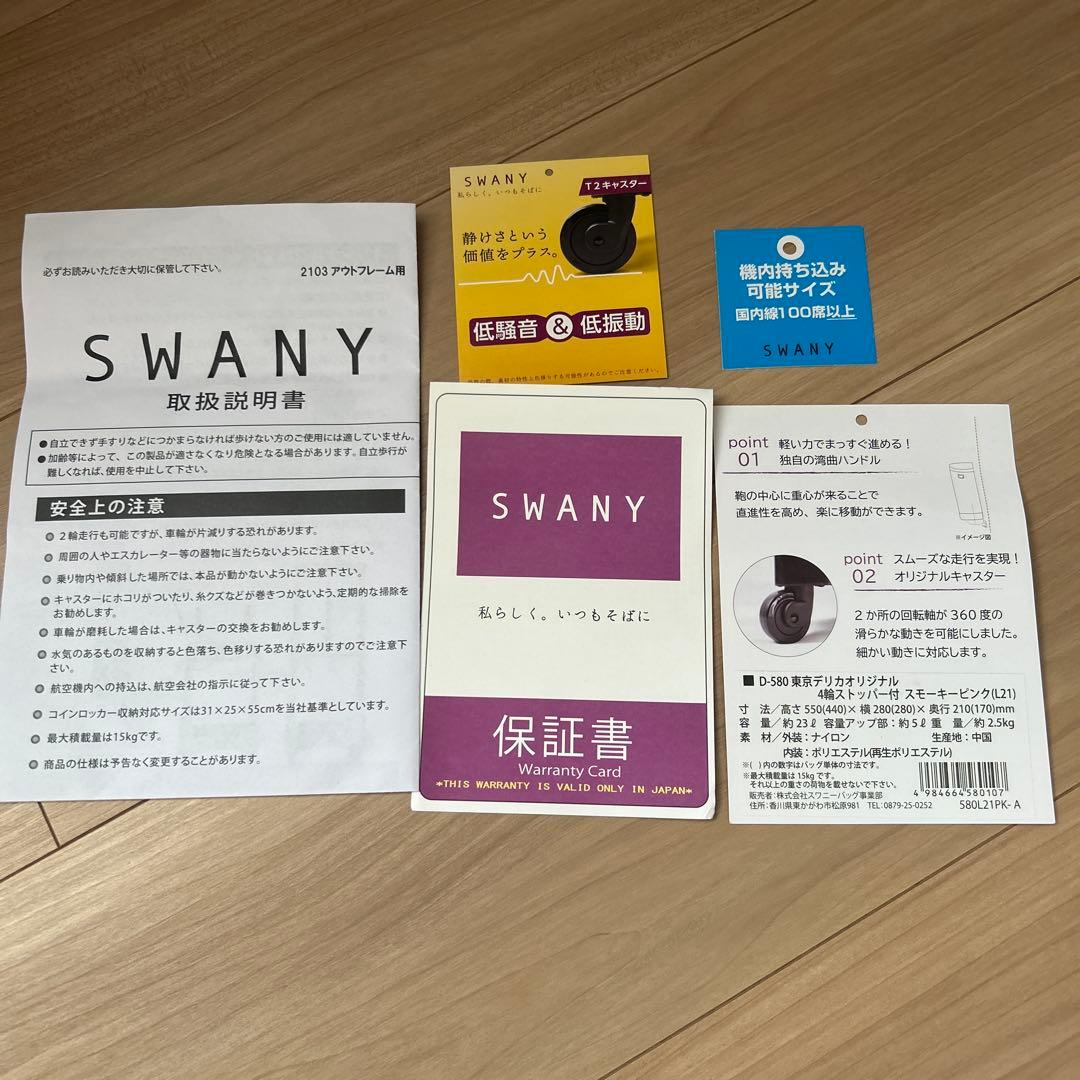 SWANY スワニー　キャリー　東京デリカオリジナルD-580 Lサイズ