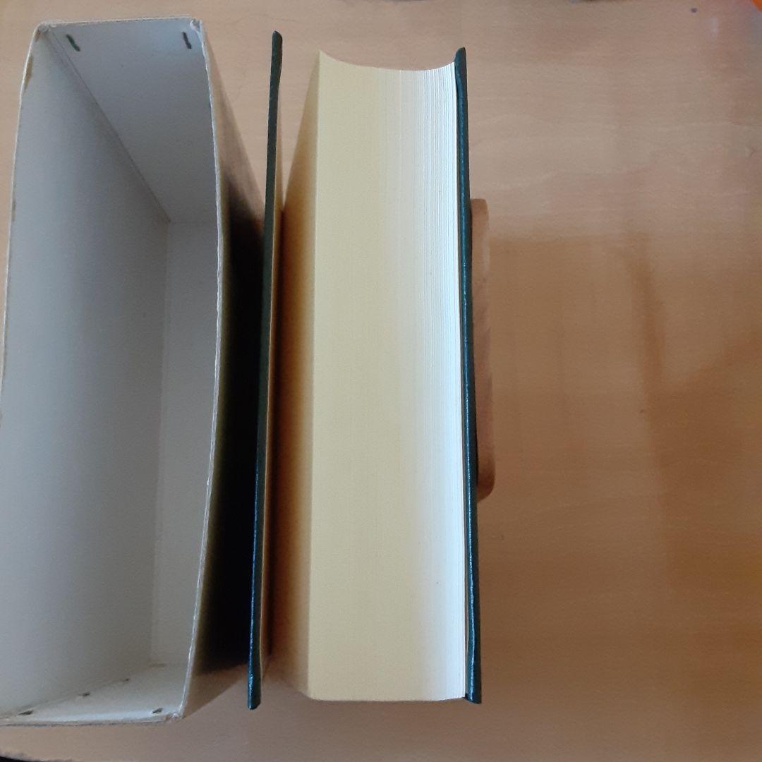 新和英大辞典 (背革装)