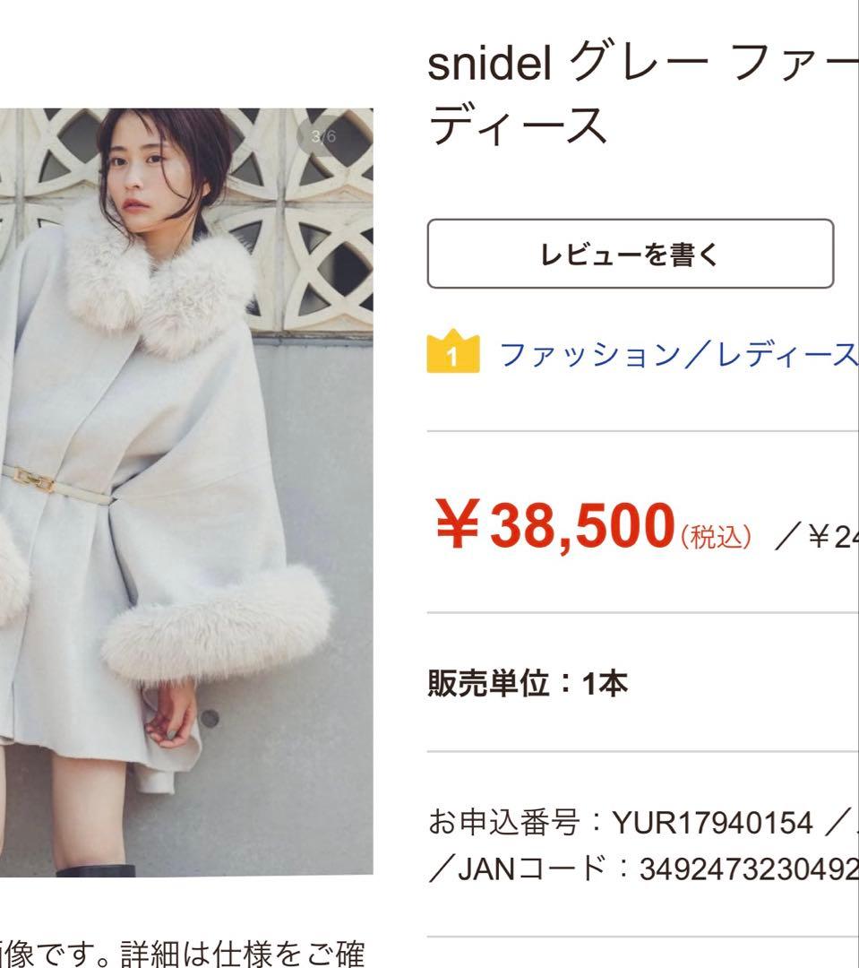 snidel グレー ファー ケープコート