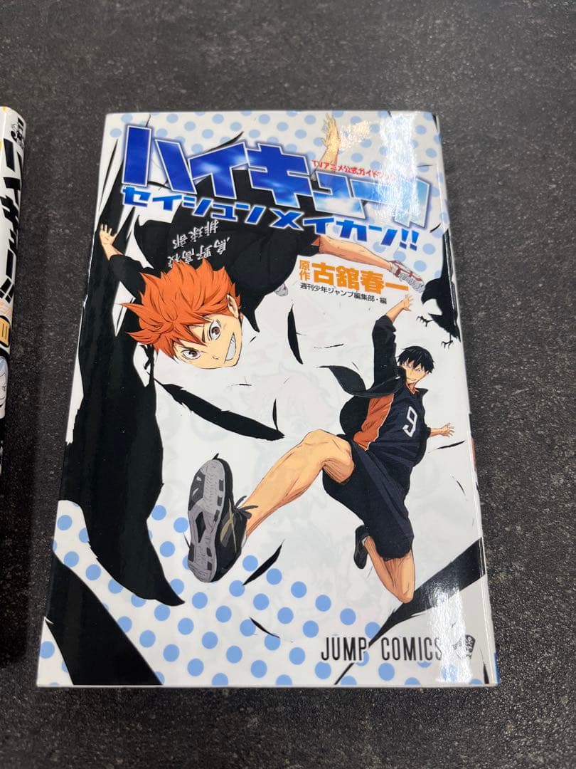 ハイキュー!! 漫画1〜35.44.45おまけ付き