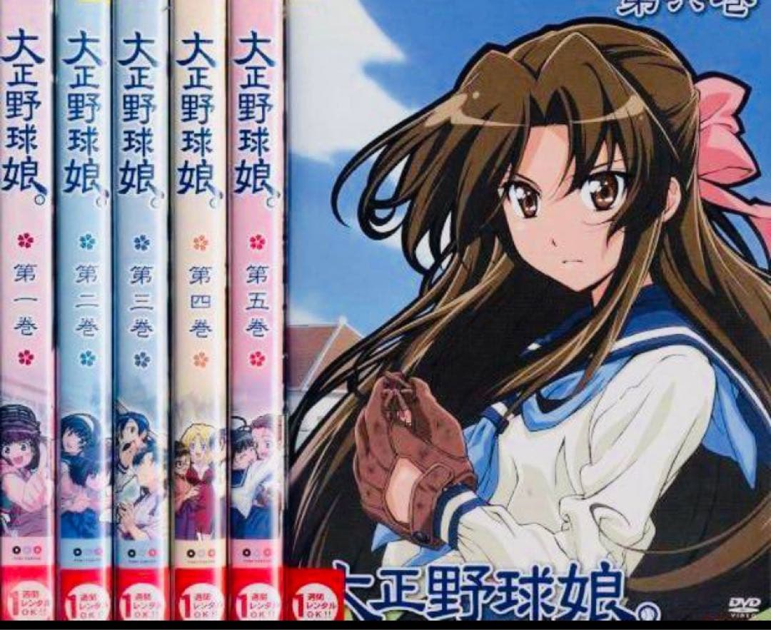 大正野球娘。 DVD全巻完結セット