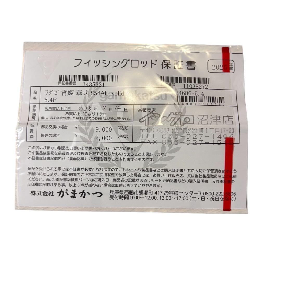 y*2様 ◎使用品◎がまかつ ラクゼ 宵姫 華弐 S54AL-S アジングロッド