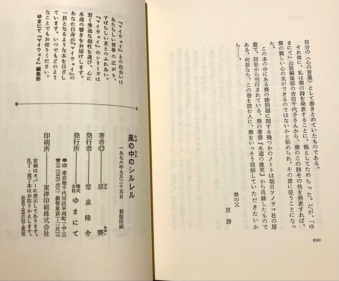 【 希少　原 葵　風の中のシルレル 初版 】