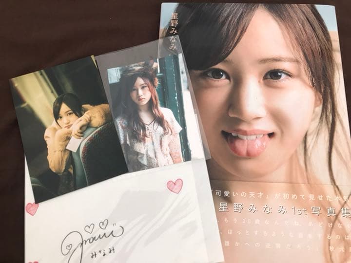星野みなみ サイン入り写真集