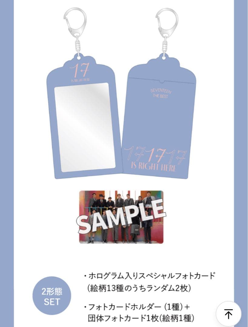 【来場者限定トレカ付き】17 is right here アルバム2形態　セブチ