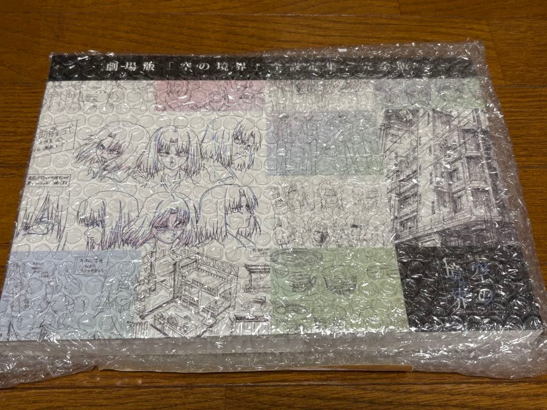 未使用 劇場版 空の境界 全設定集 -完全版- 10周年記念